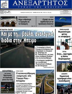 Πρωτοσέλιδο Ανεξάρτητος