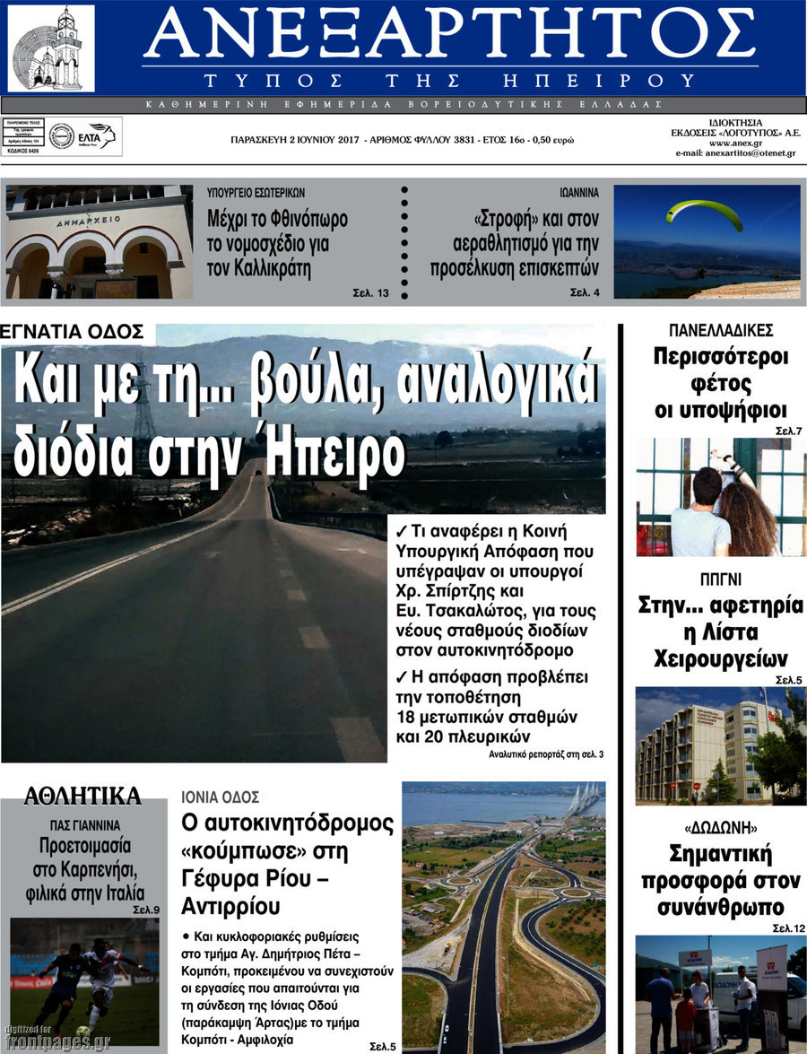 Ανεξάρτητος