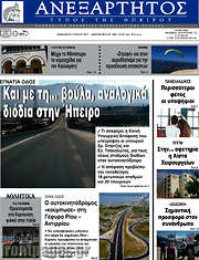 /Ανεξάρτητος