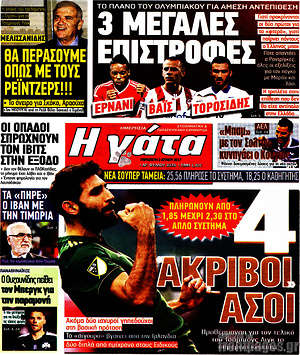 Πρωτοσέλιδο εφημερίδας Η Γάτα - protoselida