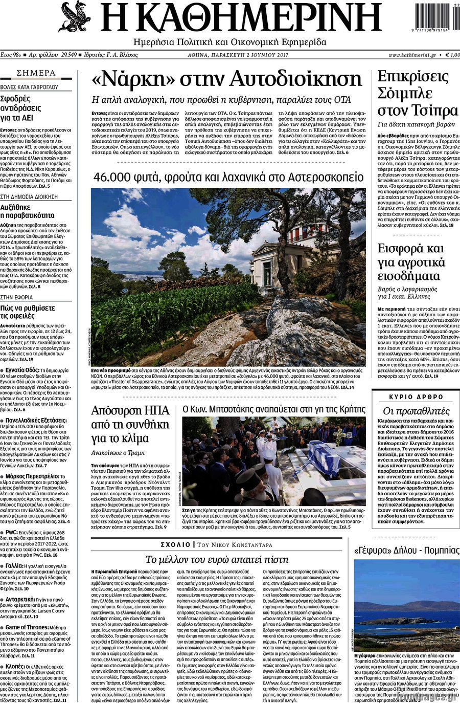 Η Καθημερινή