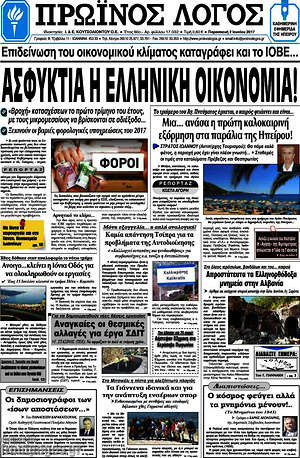 Πρωτοσέλιδο Πρωινός Λόγος