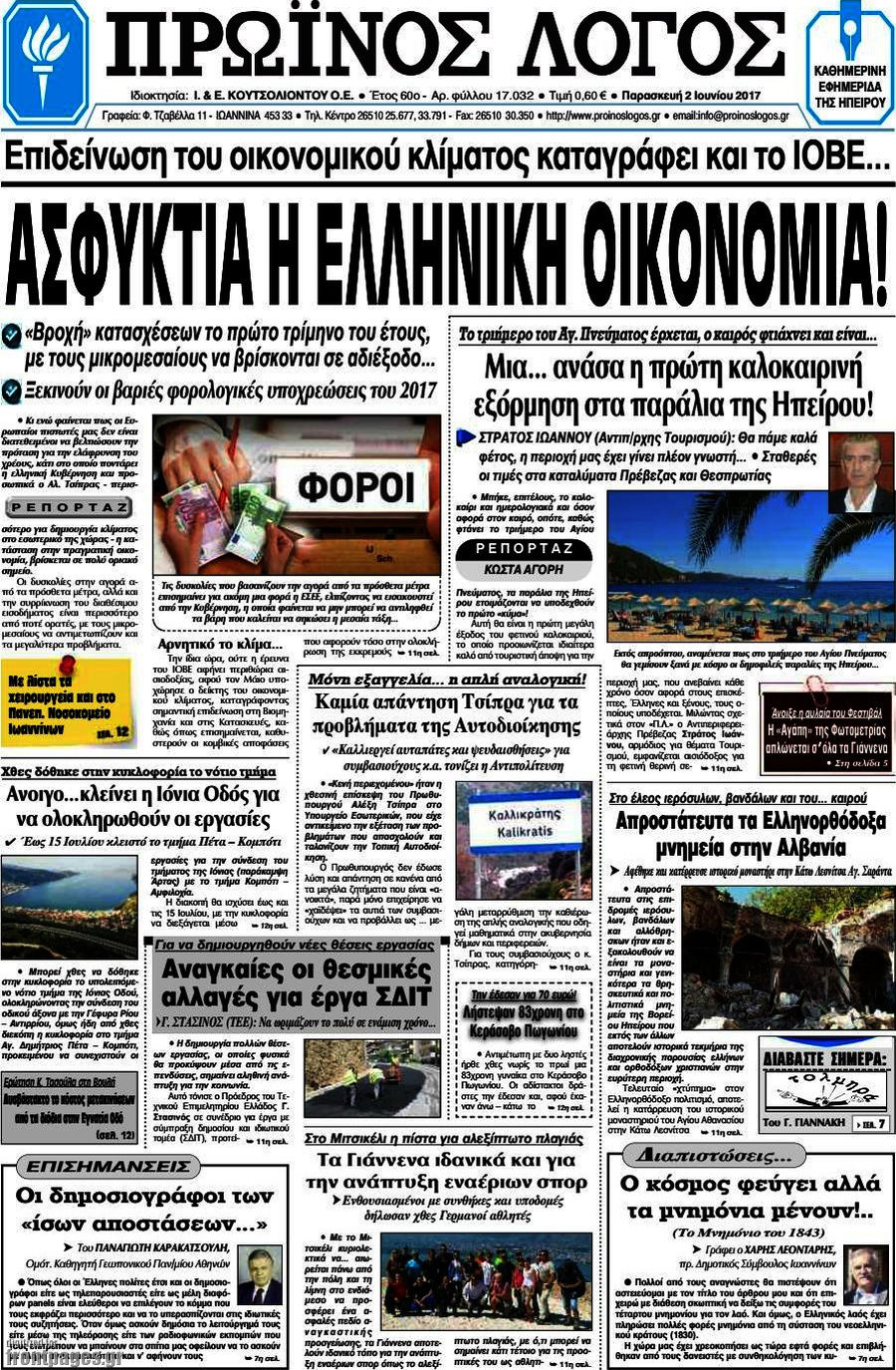 Πρωινός Λόγος