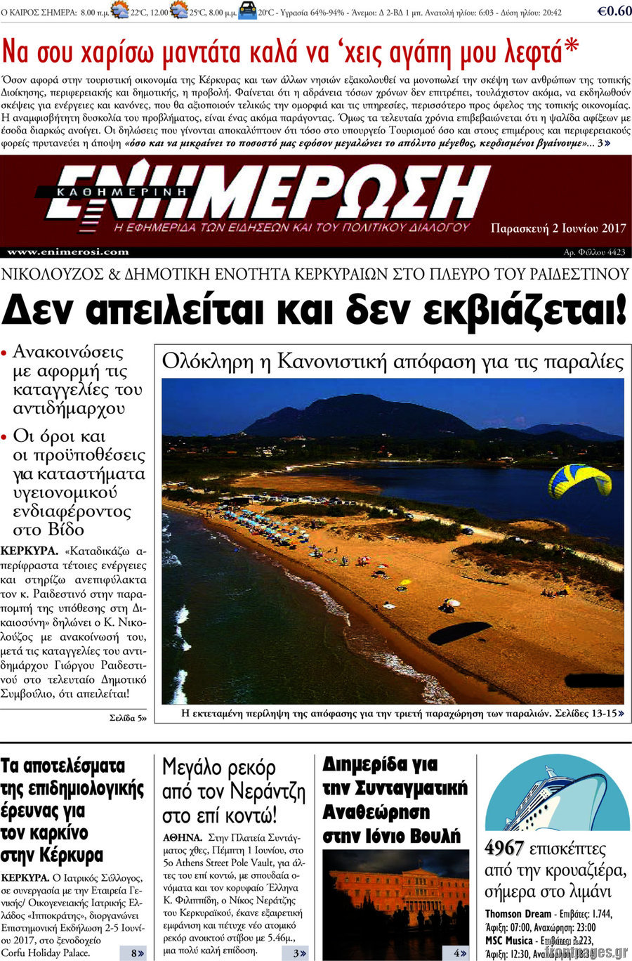 Ενημέρωση
