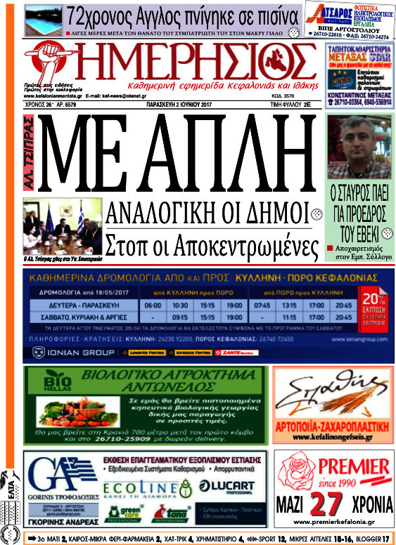 Ημερήσιος