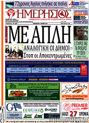 /Ημερήσιος