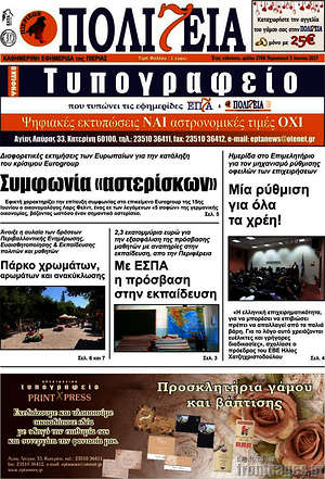 Πρωτοσέλιδο Πολιτεία