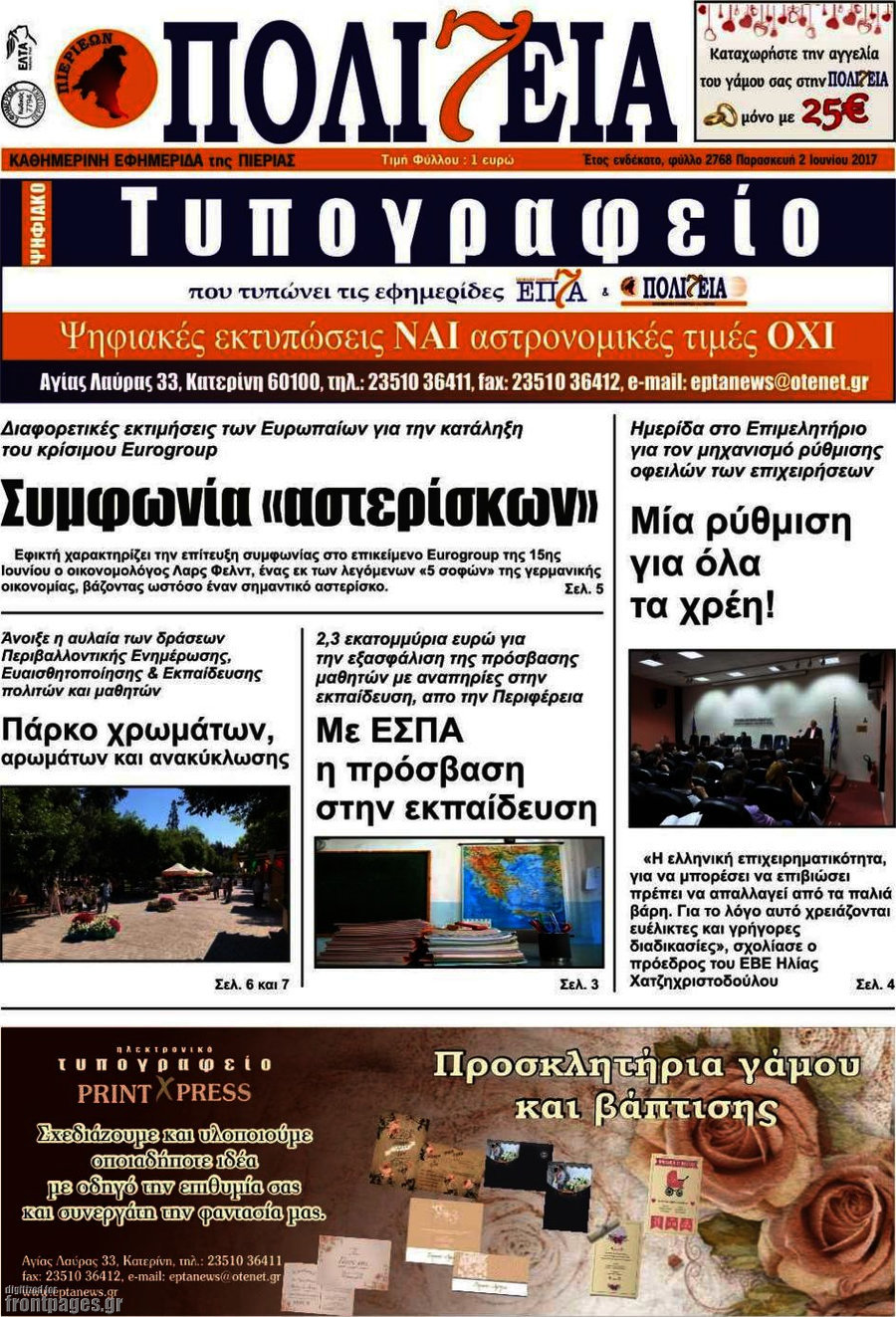 Πολιτεία