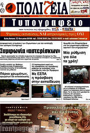 /Πολιτεία