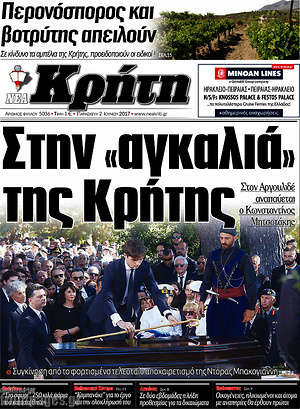 Πρωτοσέλιδο Νέα Κρήτη