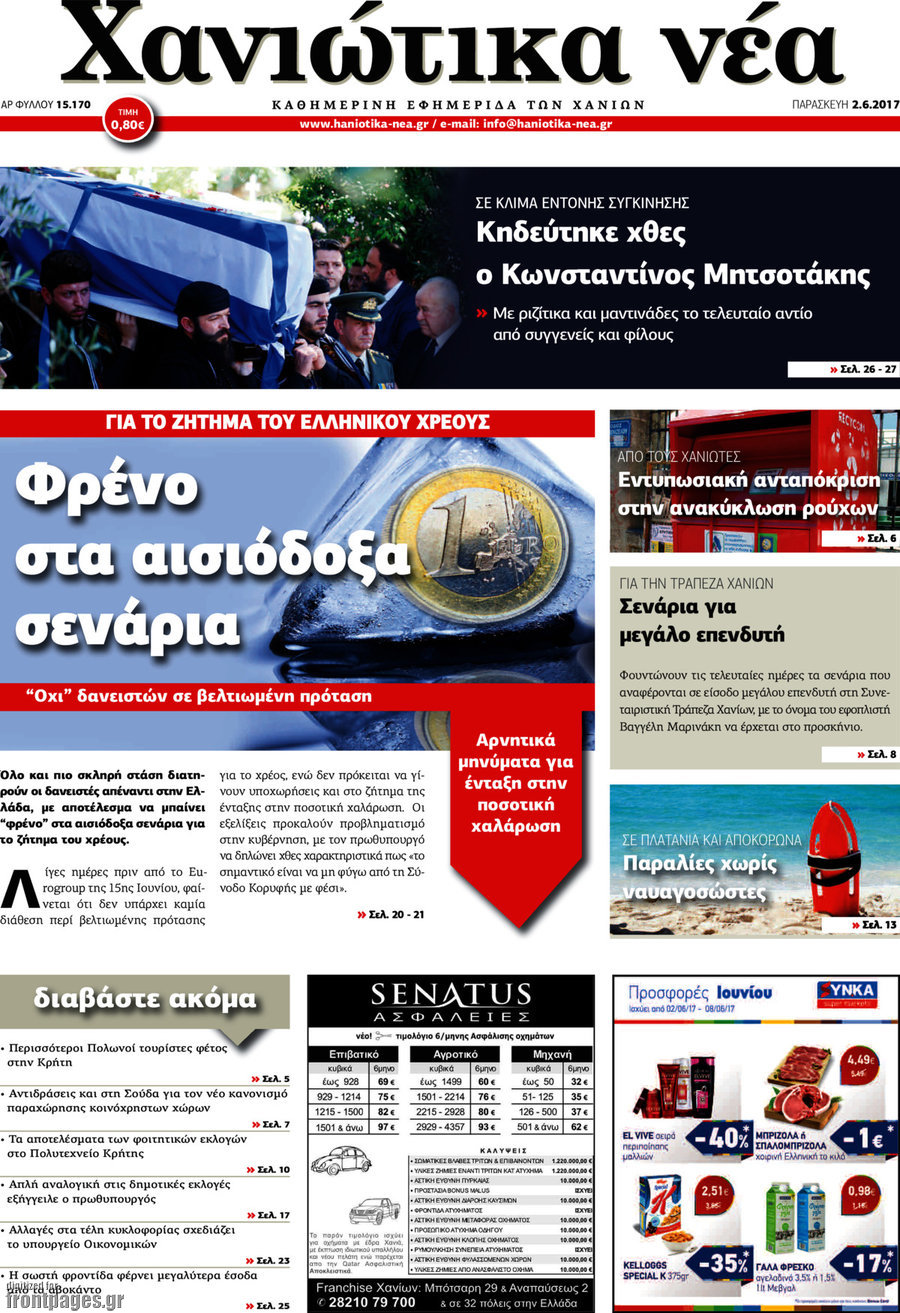 Χανιώτικα Νέα