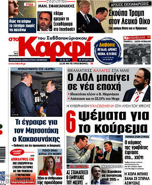 Πρωτοσέλιδο εφημερίδας στο Καρφί - protoselida