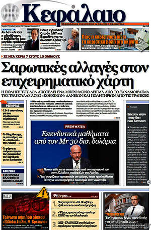 Πρωτοσέλιδο Κεφάλαιο