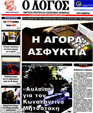 Πρωτοσέλιδο εφημερίδας Ο Λόγος - protoselida