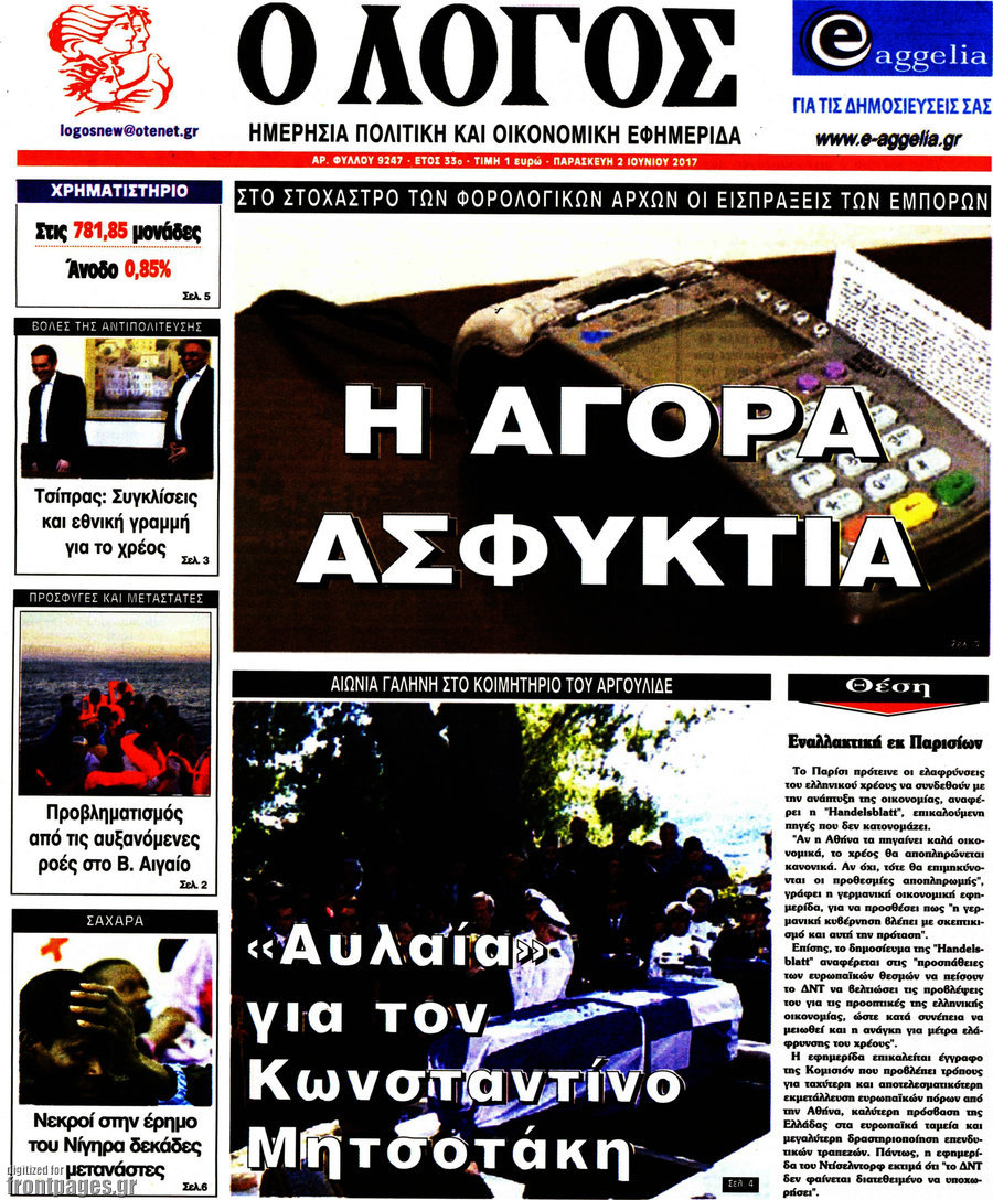 Ο Λόγος