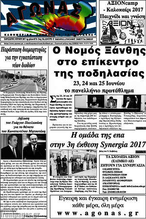Πρωτοσέλιδο Αγώνας