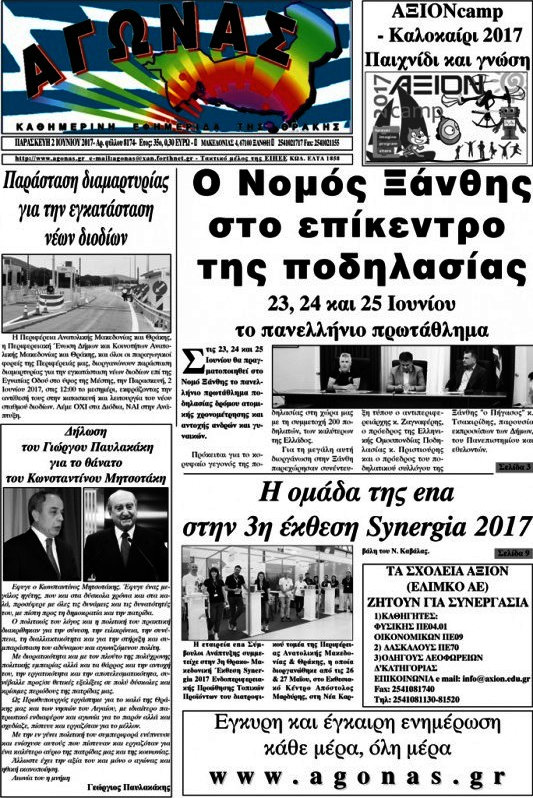 Αγώνας