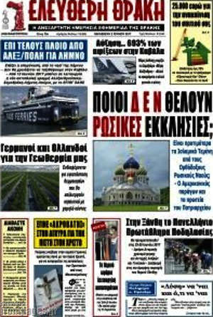 Πρωτοσέλιδο Ελεύθερη Θράκη