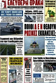 Ελεύθερη Θράκη