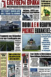 /Ελεύθερη Θράκη