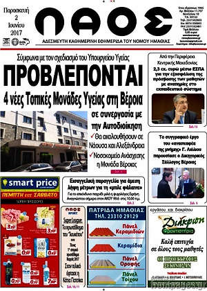 Πρωτοσέλιδο Λαός