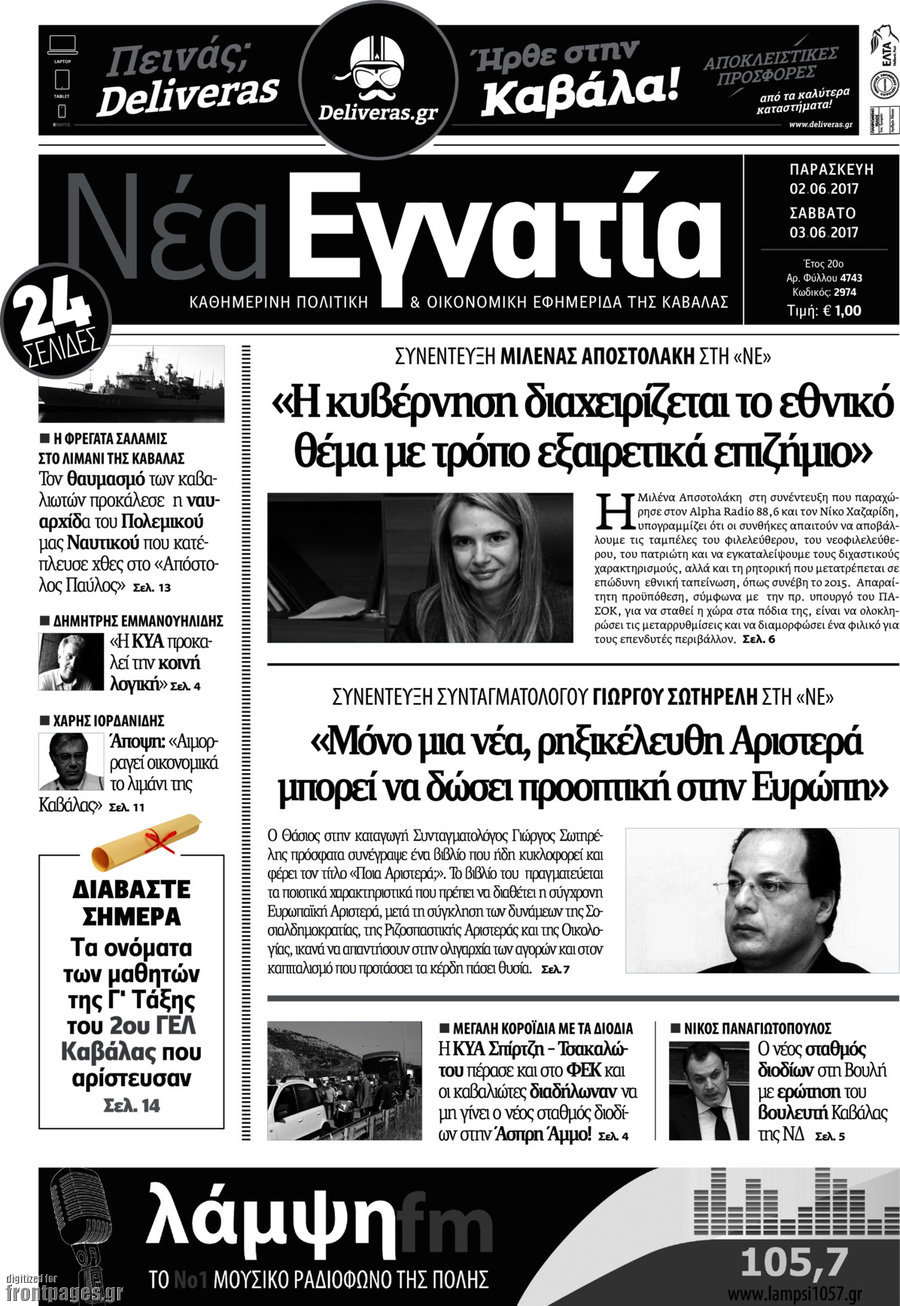 Νέα Εγνατία