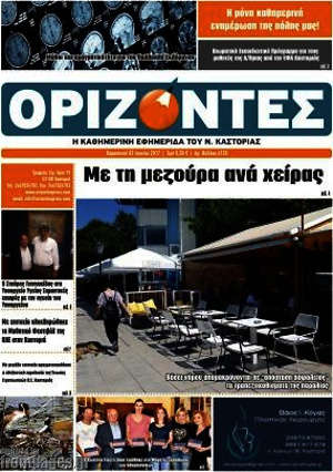 Πρωτοσέλιδο Ορίζοντες
