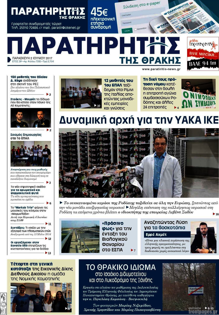 Παρατηρητής