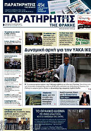 /Παρατηρητής