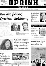 /Πρωινή του Κιλκίς