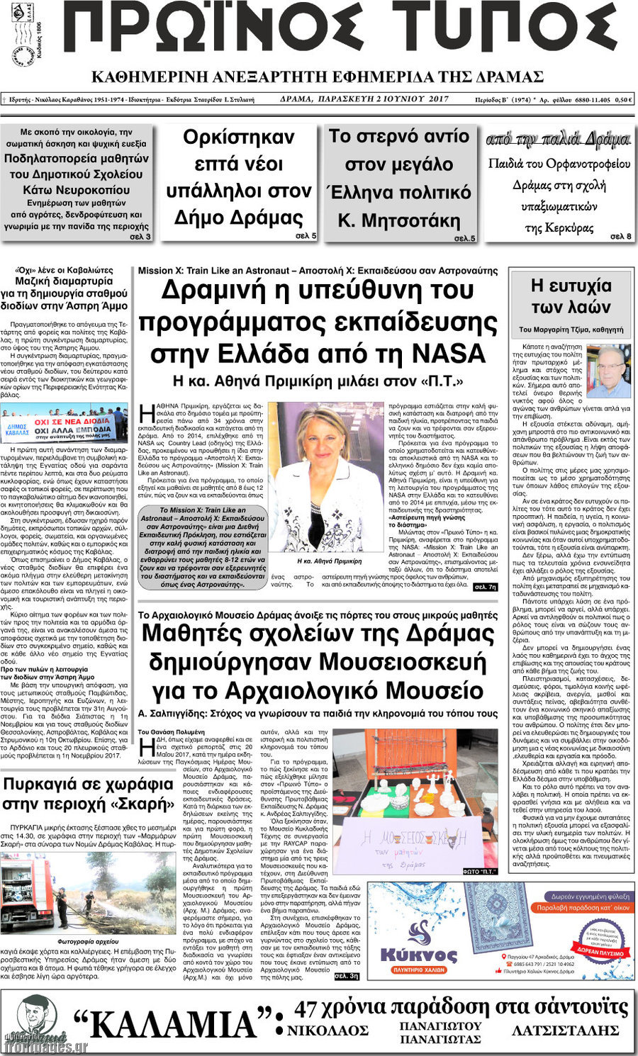 Πρωινός Τύπος Δράμας