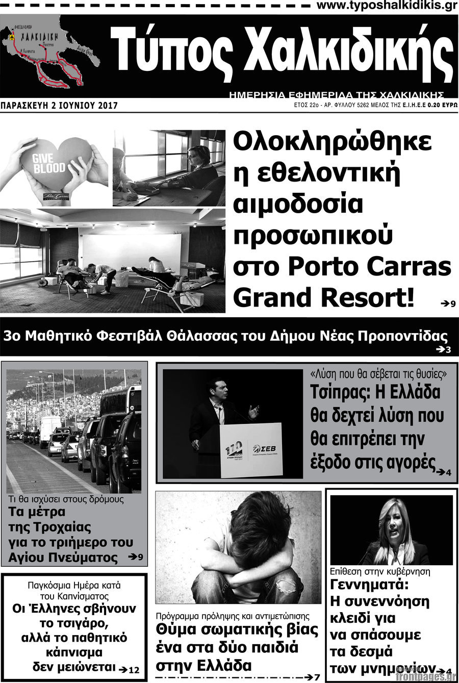 Τύπος Χαλκιδικής