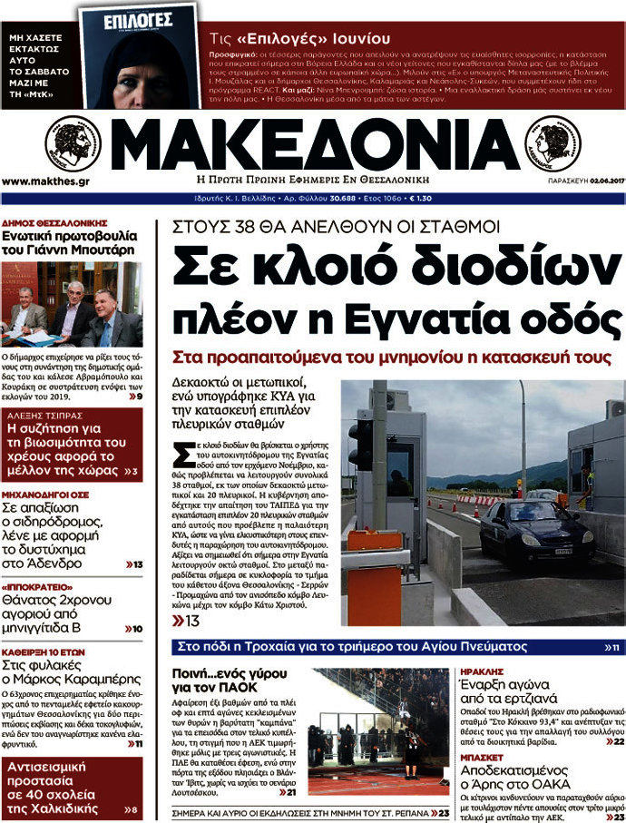 Μακεδονία
