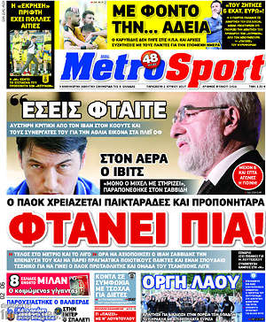 Πρωτοσέλιδο εφημερίδας MetroSport - protoselida