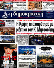 /Δημοκρατική Ρόδου