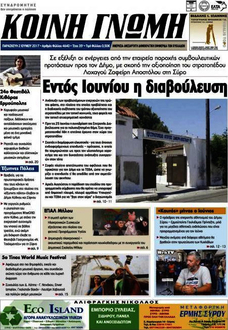 Κοινή Γνώμη