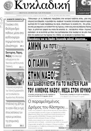 Πρωτοσέλιδο Κυκλαδική