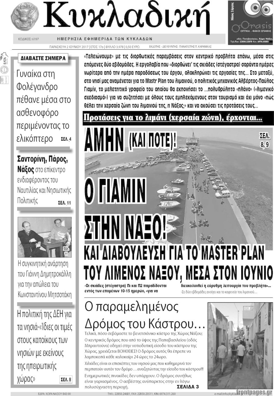 Κυκλαδική