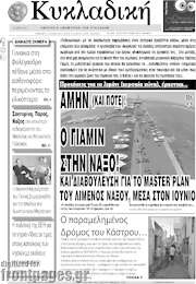 /Κυκλαδική