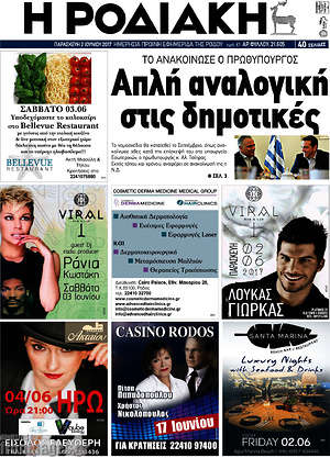 Πρωτοσέλιδο Η Ροδιακή