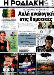 /Η Ροδιακή