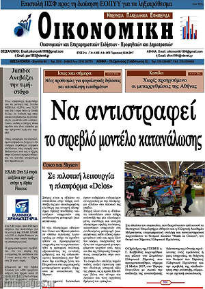 Πρωτοσέλιδο Οικονομική