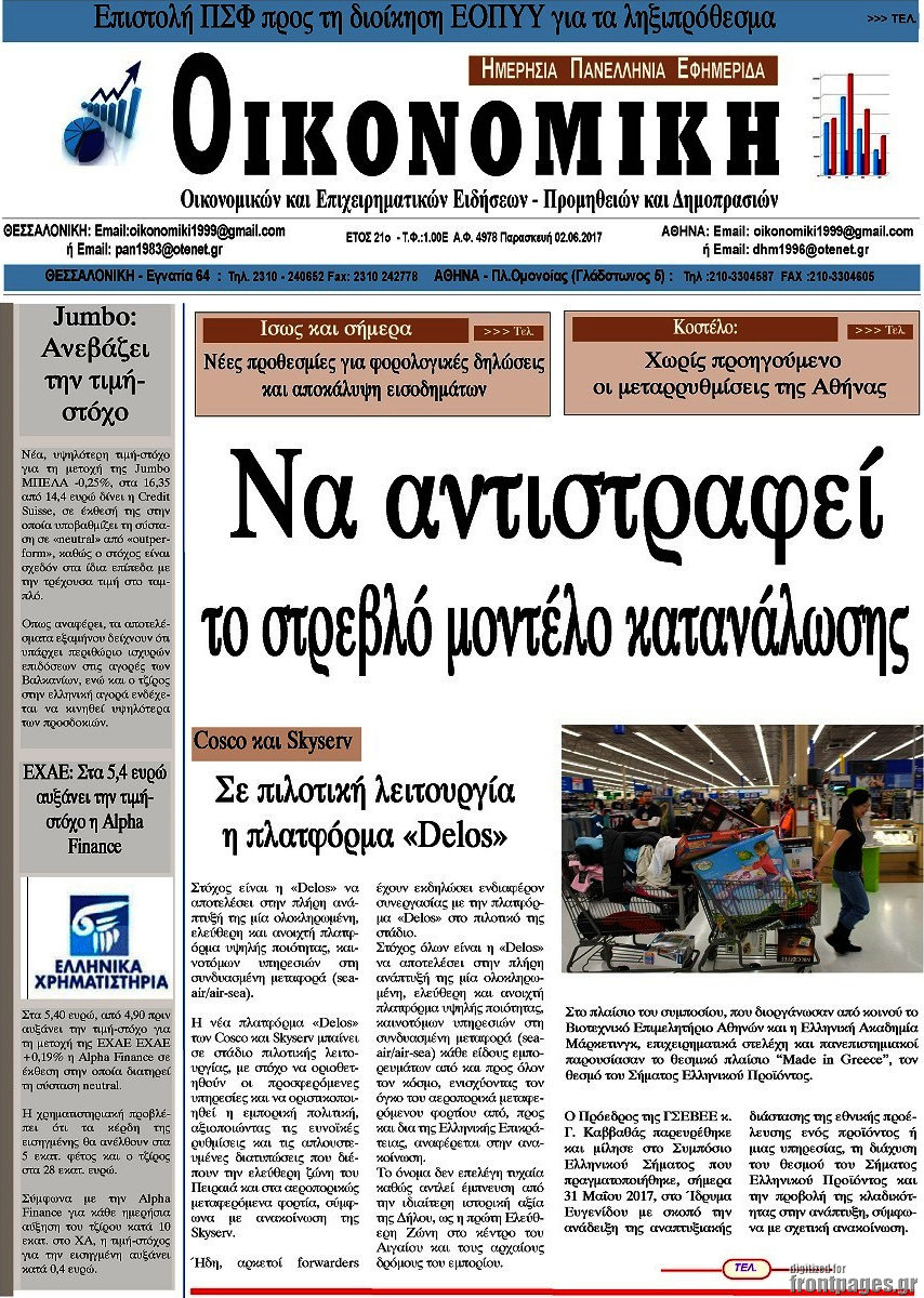 Οικονομική