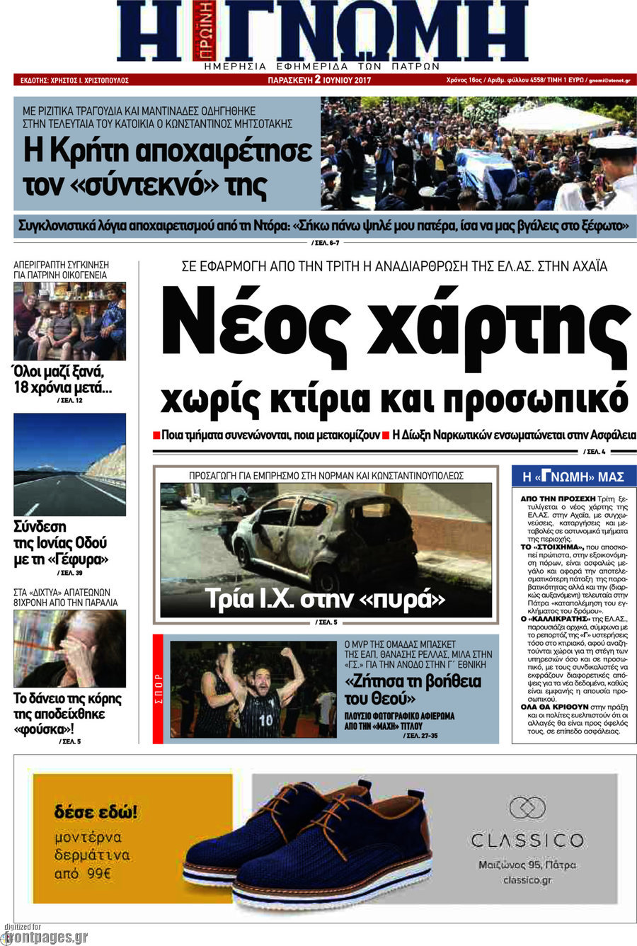 Η Γνώμη