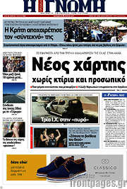 /Η Γνώμη