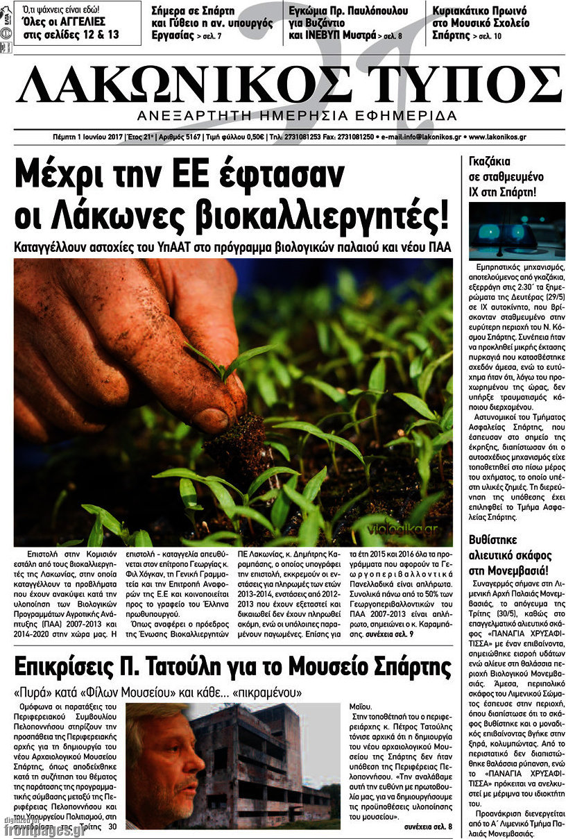 Λακωνικός Τύπος