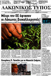 /Λακωνικός Τύπος