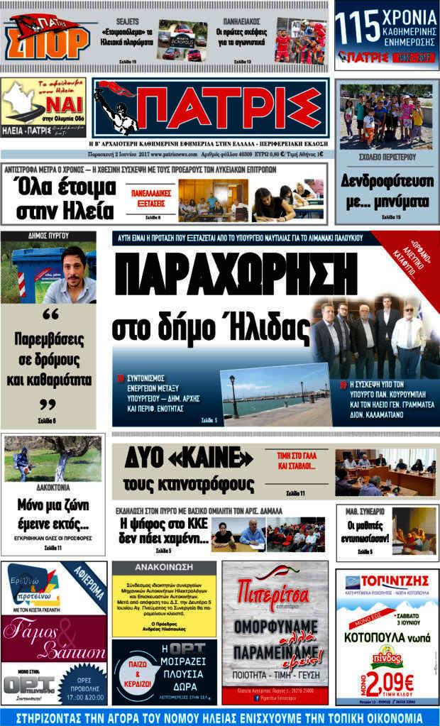 Πατρίς