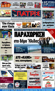 /Πατρίς