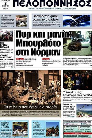 Πρωτοσέλιδο Πελοπόννησος